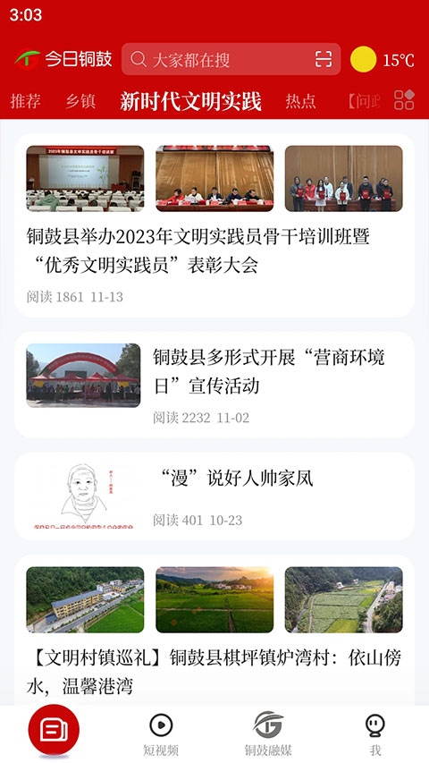 今日铜鼓截图2