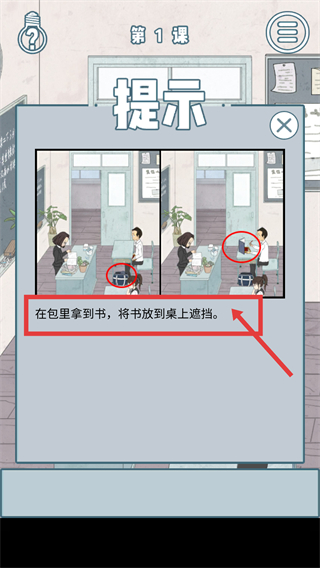 上课小动作