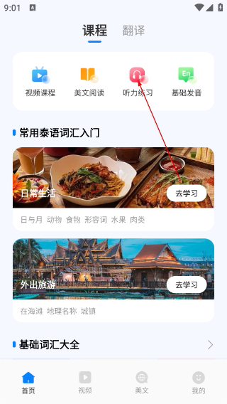 泰语学习