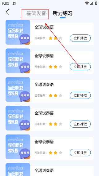 泰语学习