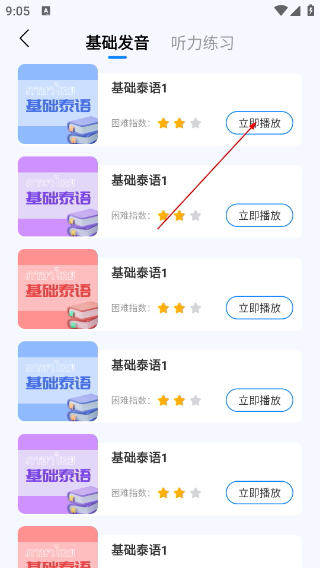 泰语学习