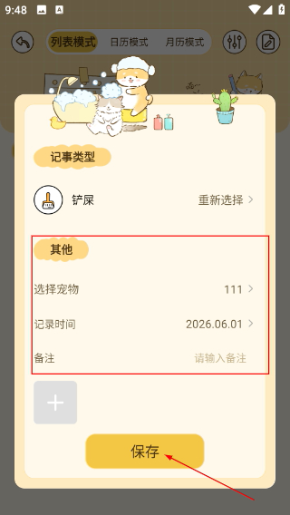 好好养宠物