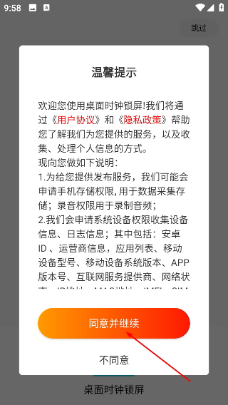 桌面时钟锁屏安卓版