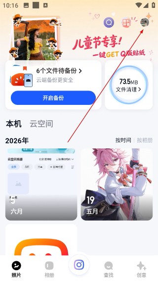 一刻相册(免费版)