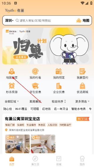 有巢公寓