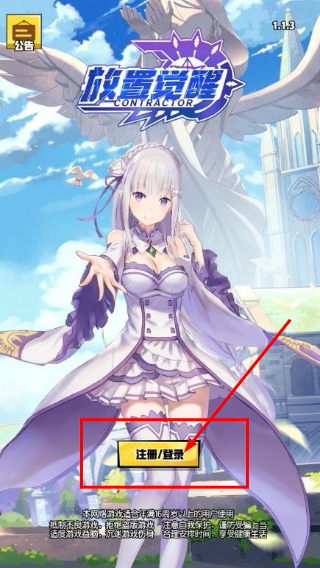 放置觉醒免费版