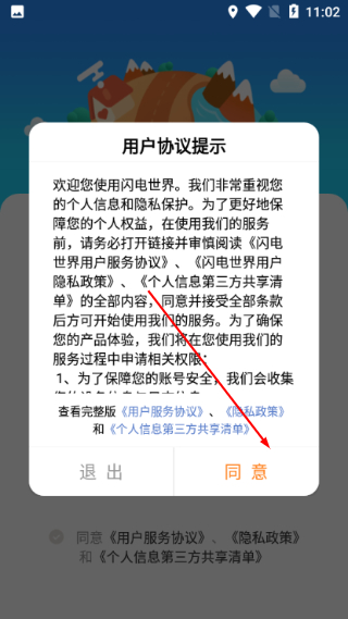 闪电世界