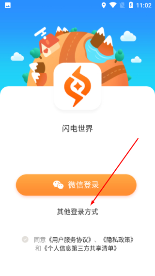闪电世界