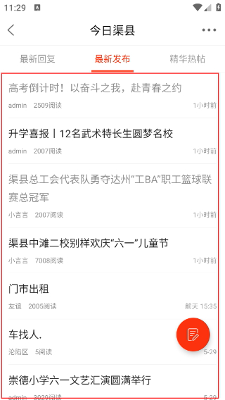 幸福渠县