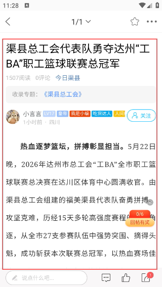幸福渠县