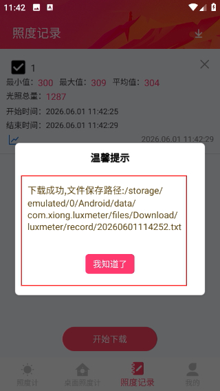 照度计