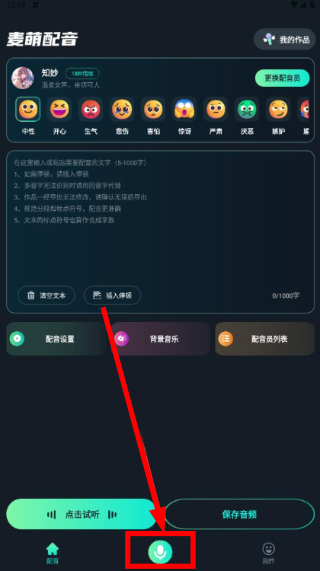麦萌配音