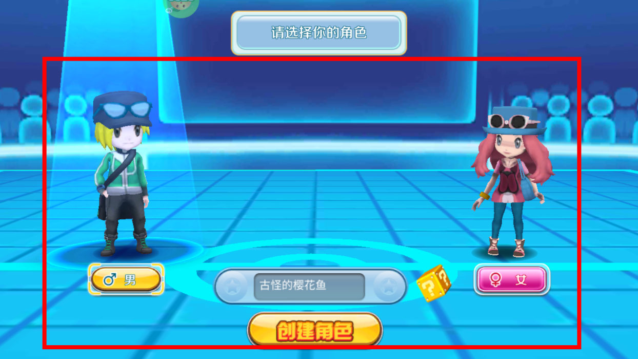 口袋逆袭