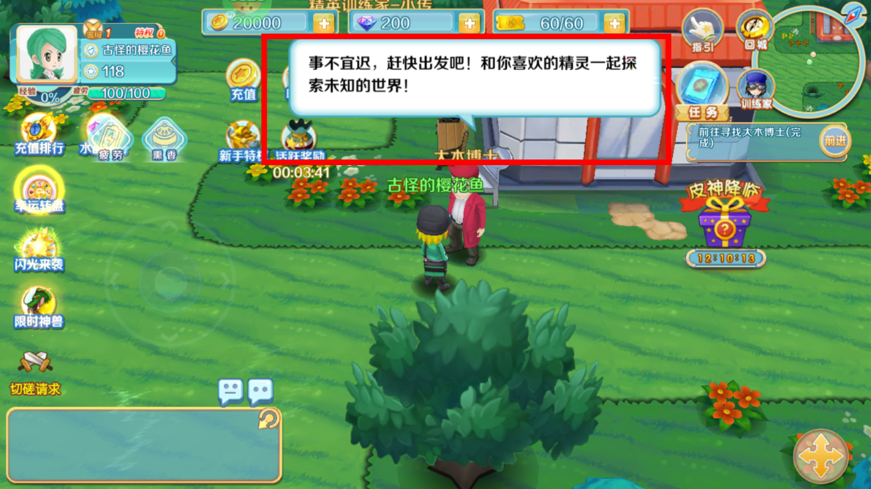 口袋逆袭正版