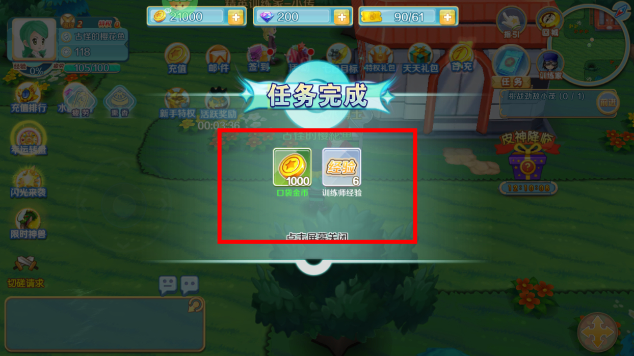 口袋逆袭正版
