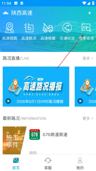 陕西高速
