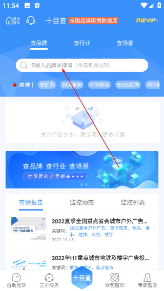 十目监测平台