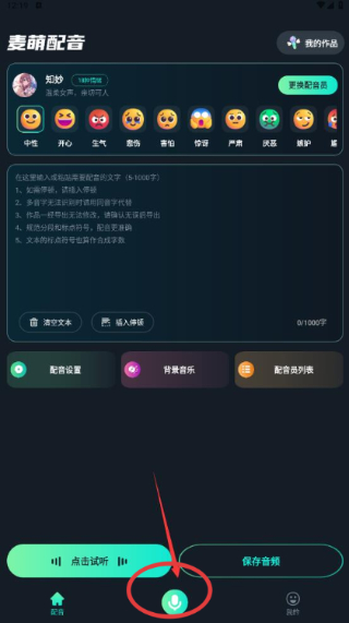 麦萌配音正版