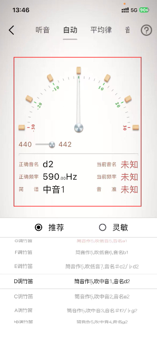 竹笛调音器