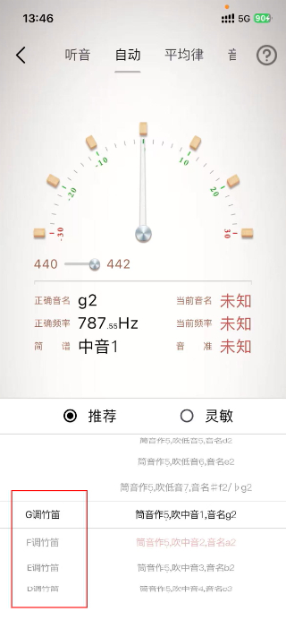 竹笛调音器