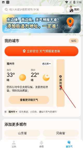 创奇天气