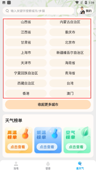 创奇天气