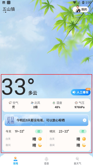 创奇天气