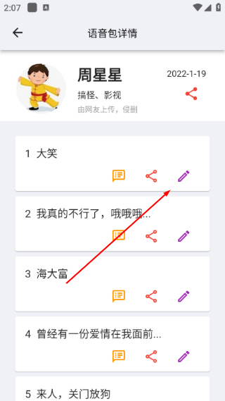 悟空修音