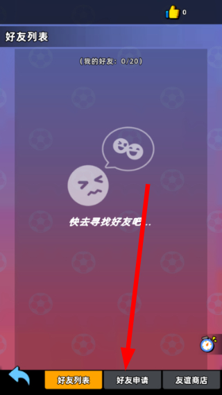 新星足球世界内置菜单