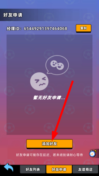 新星足球世界内置菜单
