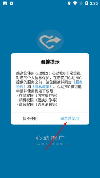 心动推G
