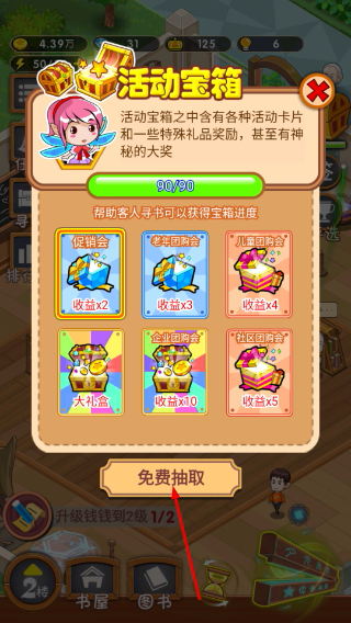 穿越书店安卓版
