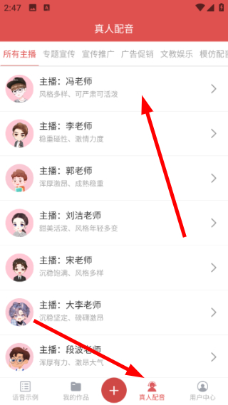 朗读女配音手机版