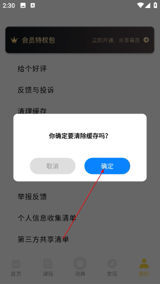 英语宝免费版