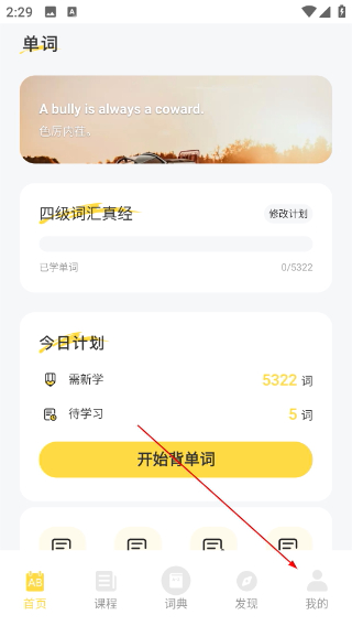 英语宝免费版