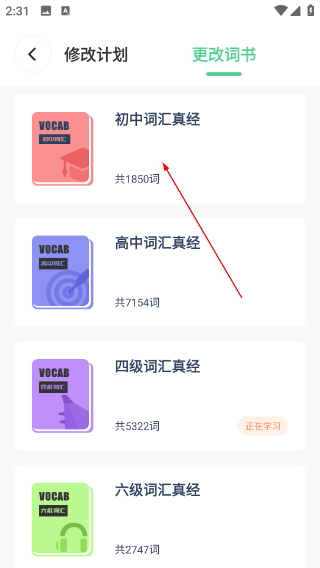 英语宝学生版