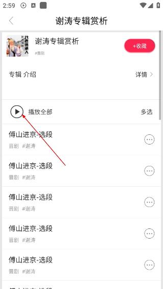 听戏