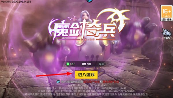 魔剑奇兵手游