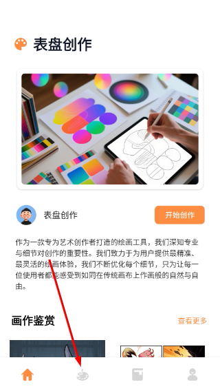 表盘自定义助手