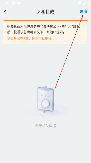 和驿管家