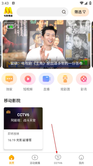 cctv6电影频道