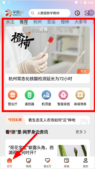 华数TV