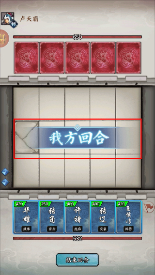 英雄爱三国免费版