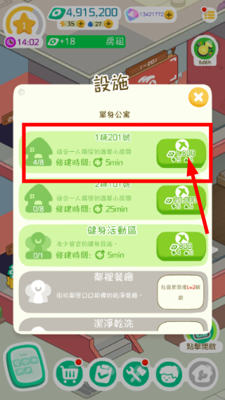 我要当房东