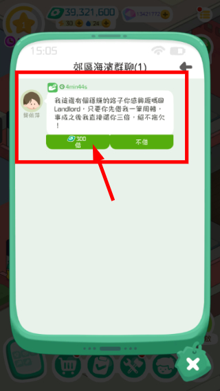 我要当房东无限金币钻石