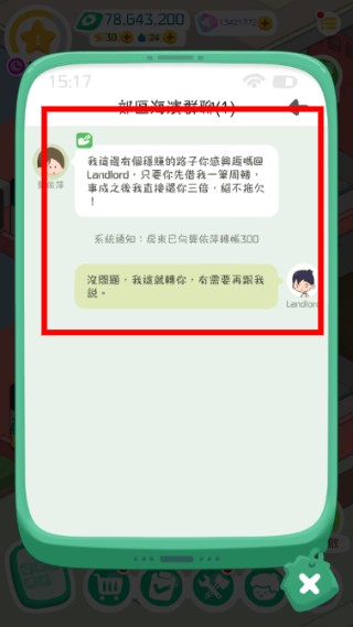 我要当房东无限金币钻石