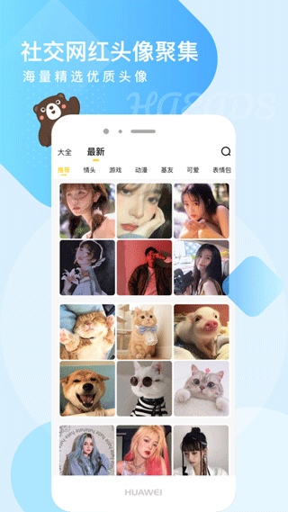 头像网名大全截图3