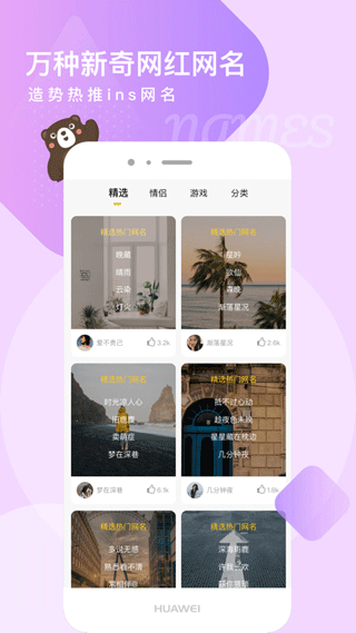 头像网名大全截图5