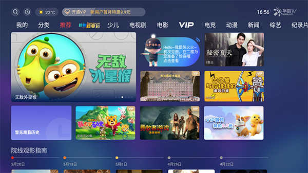 华数tv电视版截图1