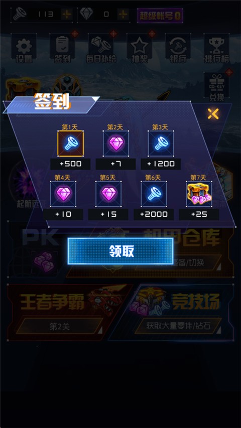 机甲斗兽场2免广告版最新版本截图2